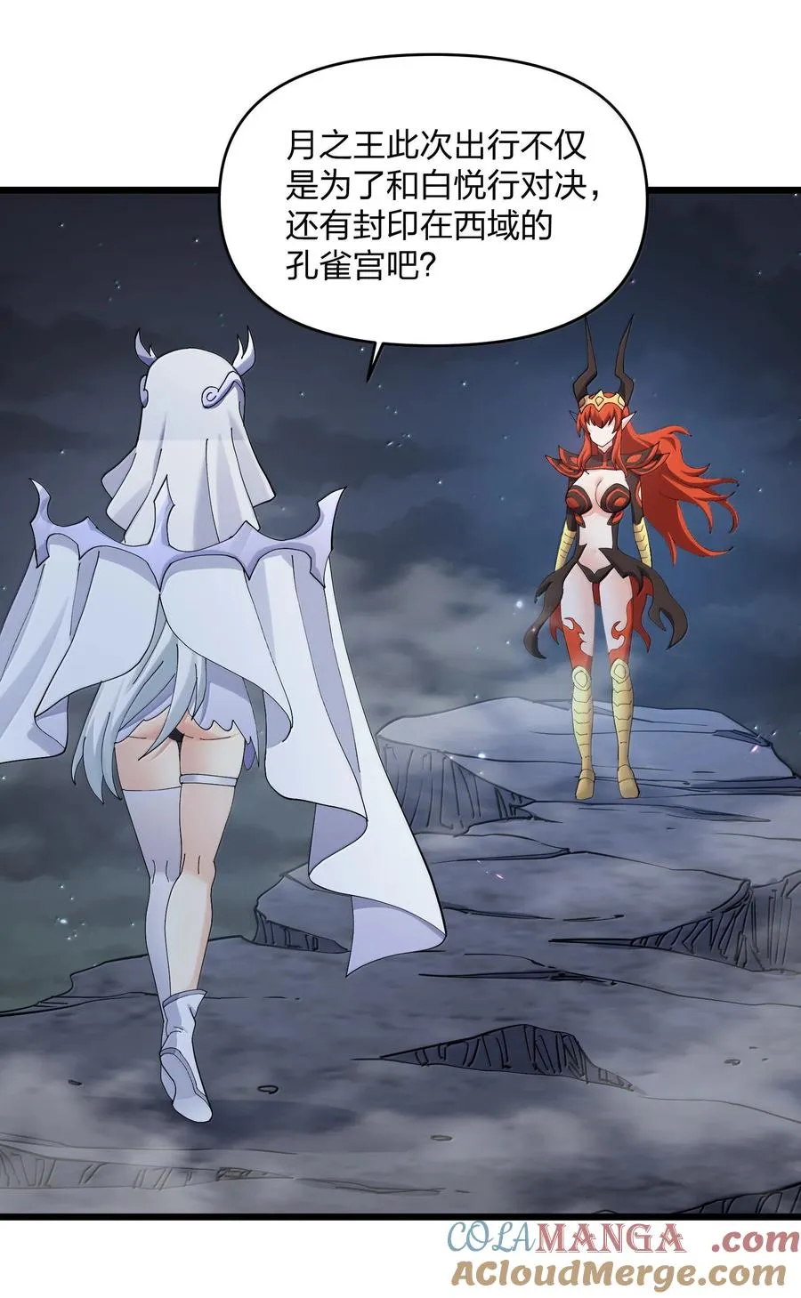 88 沧月大帝与月之王，联姻？！ 第61页