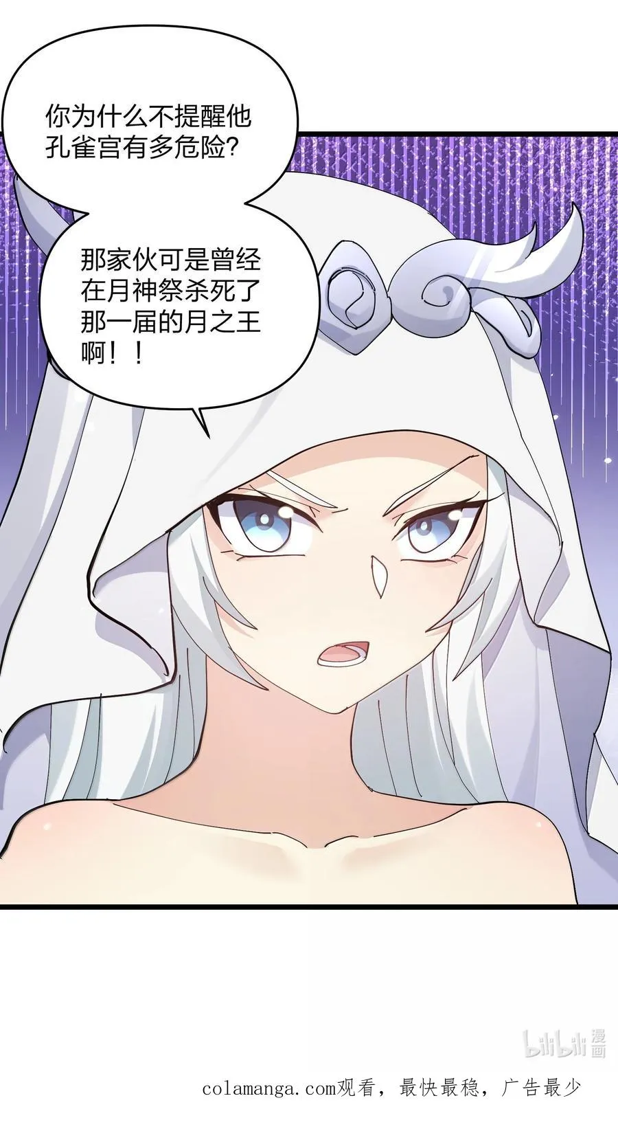 88 沧月大帝与月之王，联姻？！ 第63页