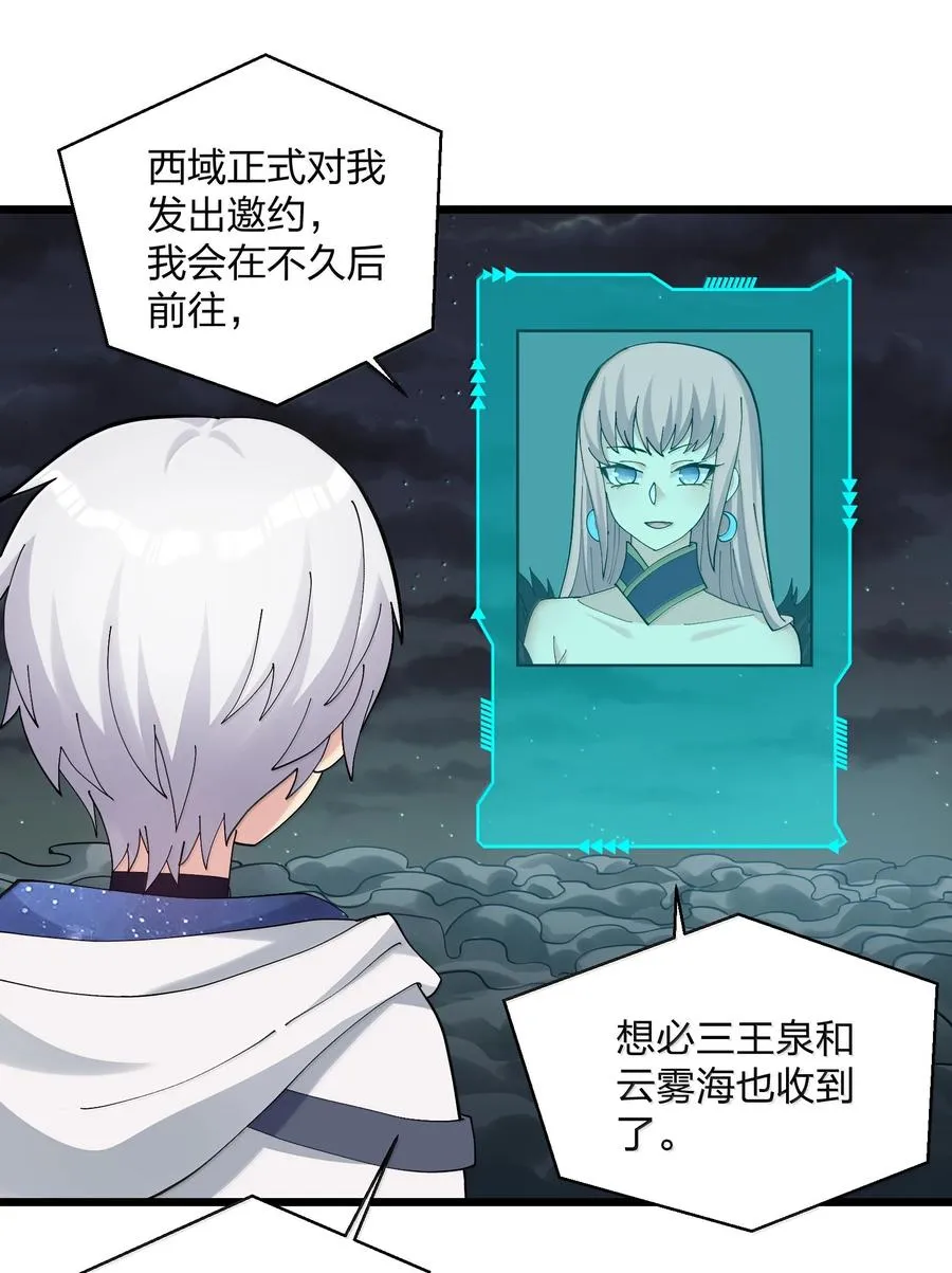 89 月之王vs云公主 针锋相对！ 第12页