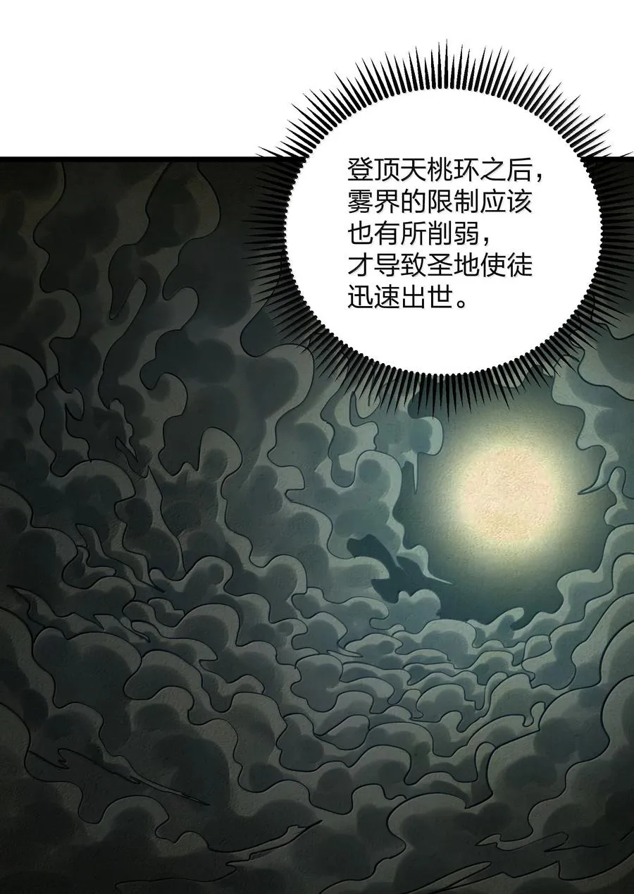 89 月之王vs云公主 针锋相对！ 第14页