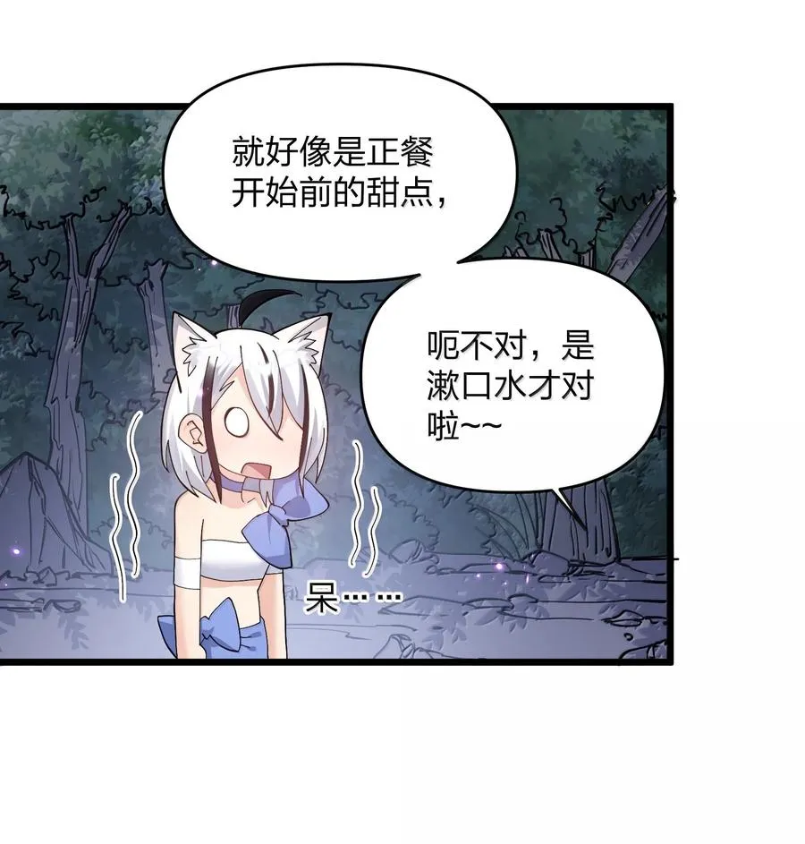 89 月之王vs云公主 针锋相对！ 第50页
