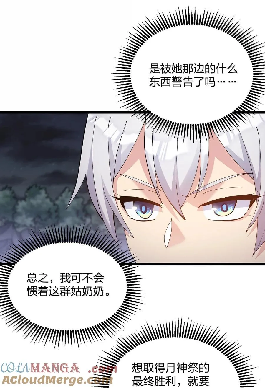 90 幽王母 第10页