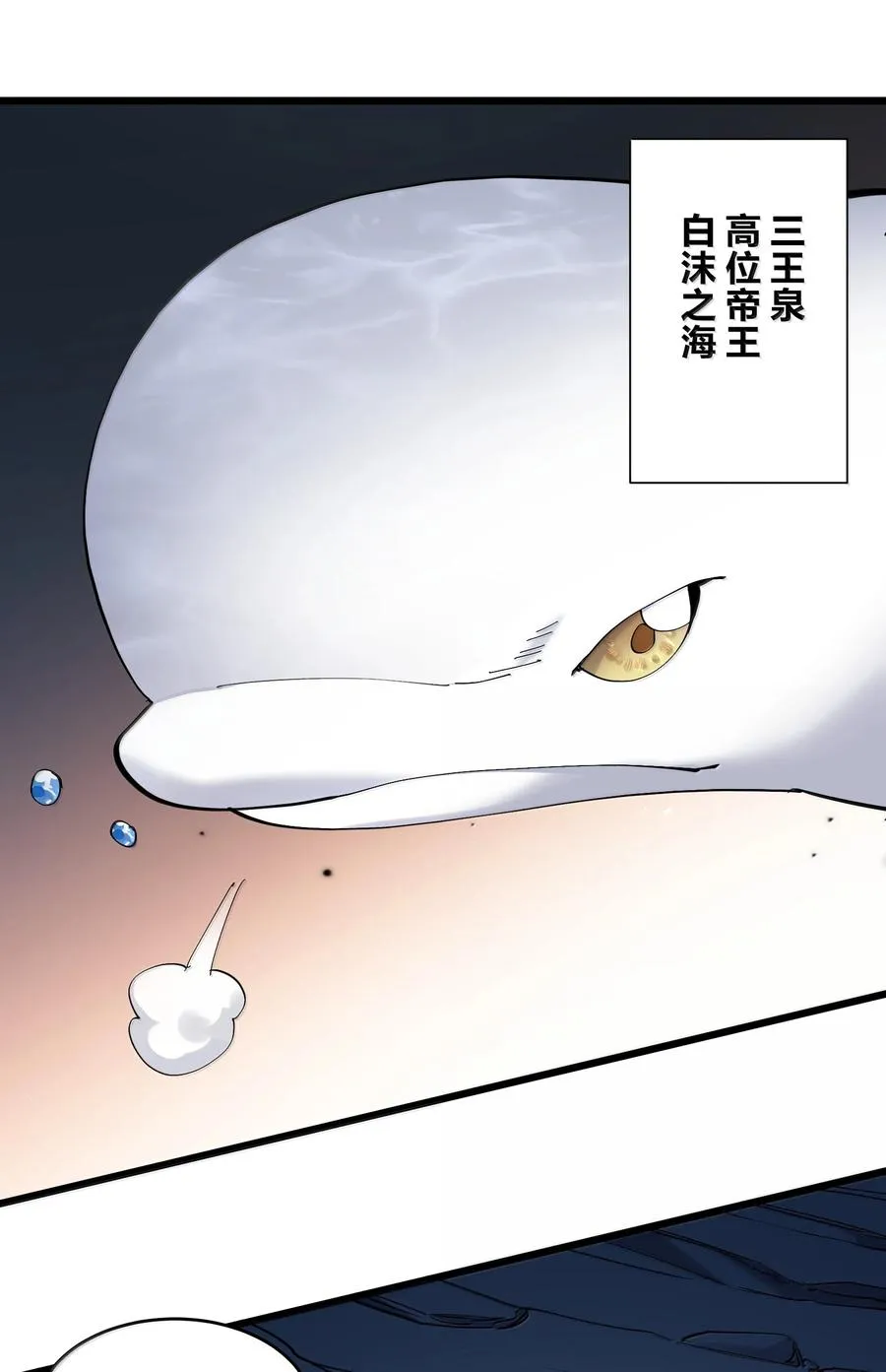 91 无尽狱三霸者 第2页