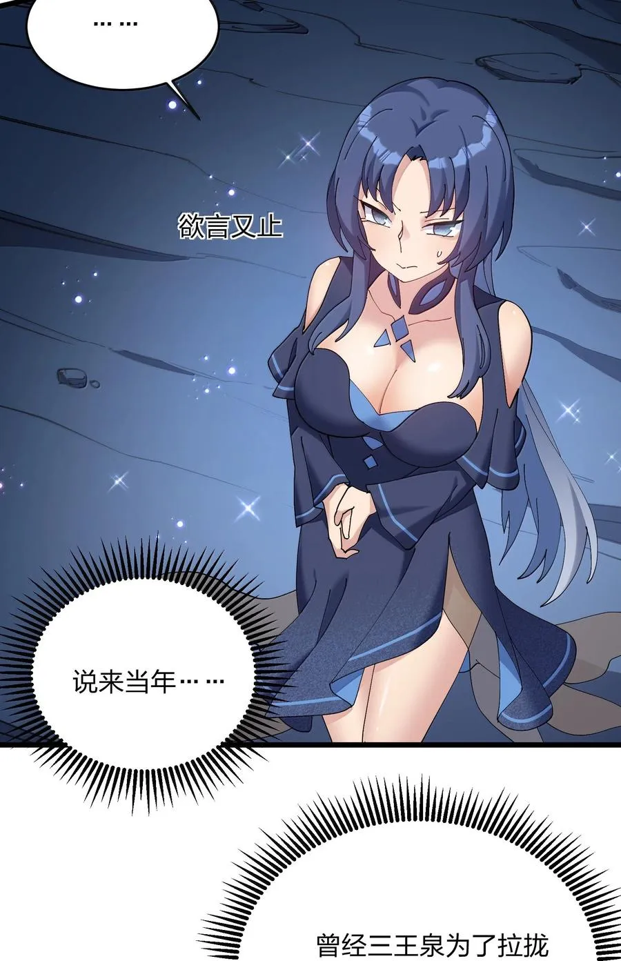 91 无尽狱三霸者 第3页