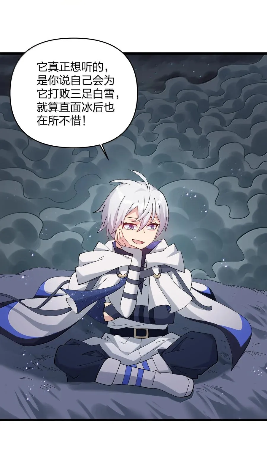 91 无尽狱三霸者 第23页