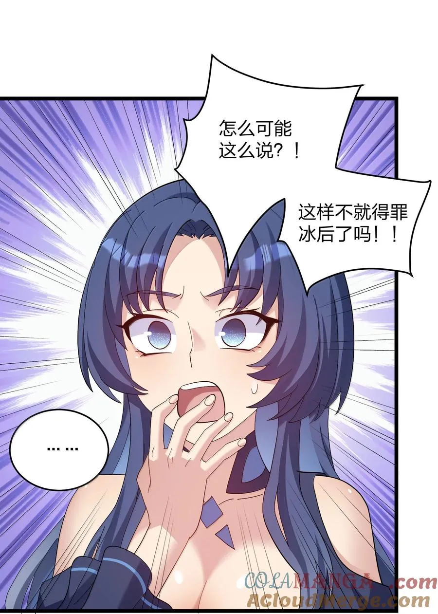 91 无尽狱三霸者 第25页