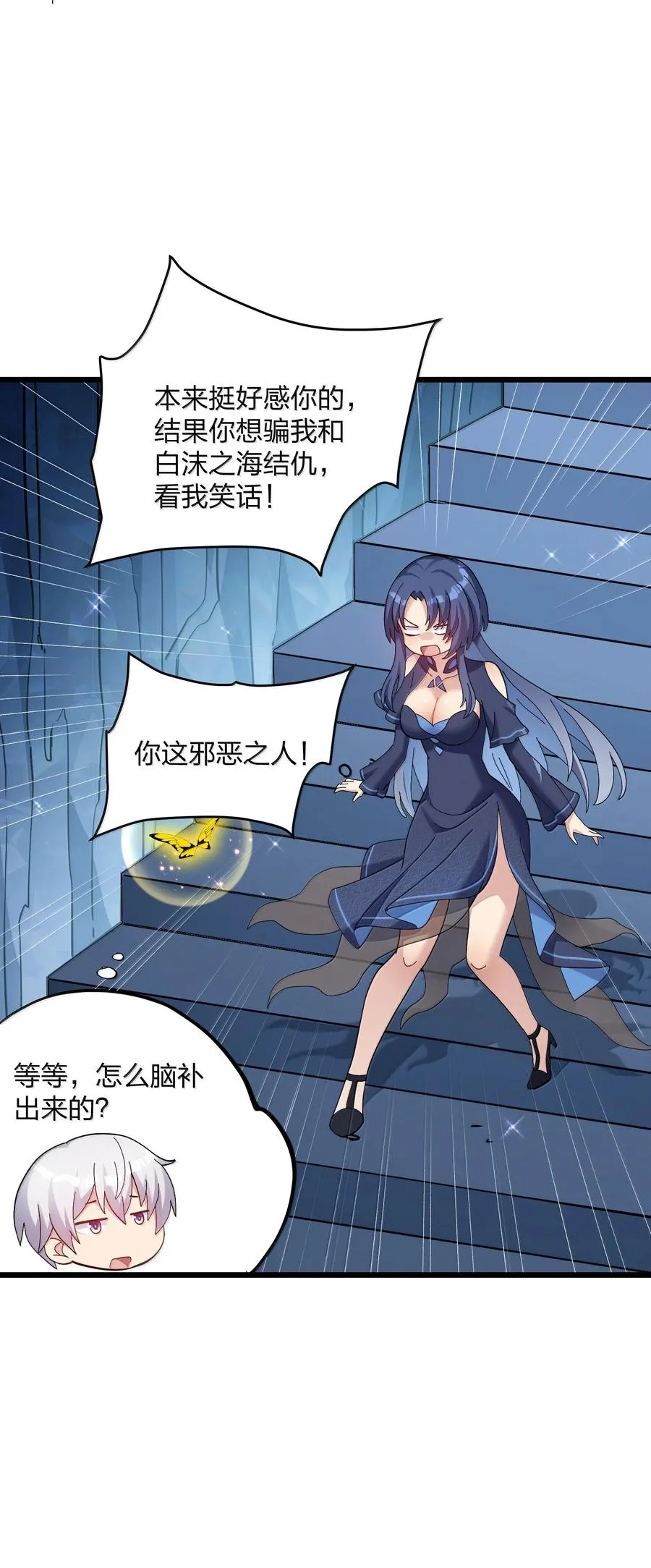 91 无尽狱三霸者 第26页