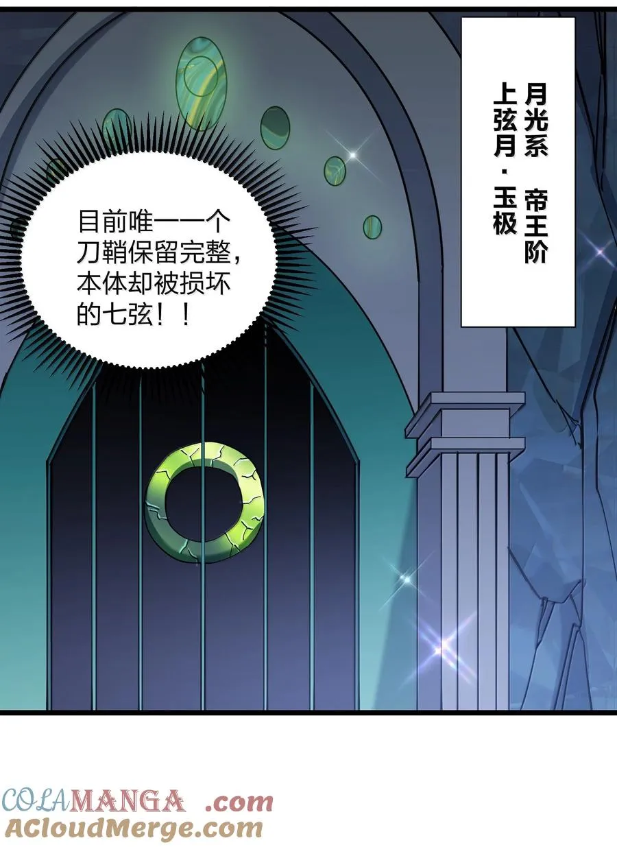 91 无尽狱三霸者 第40页