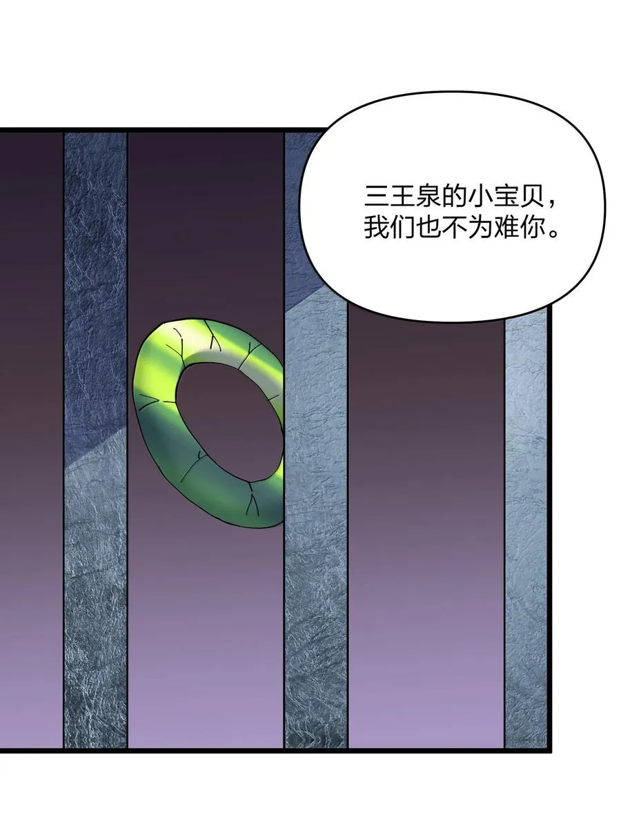 91 无尽狱三霸者 第66页