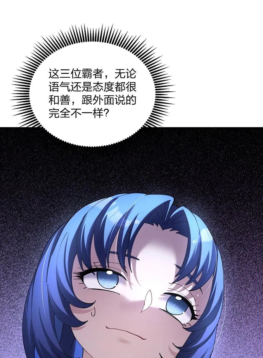 91 无尽狱三霸者 第69页