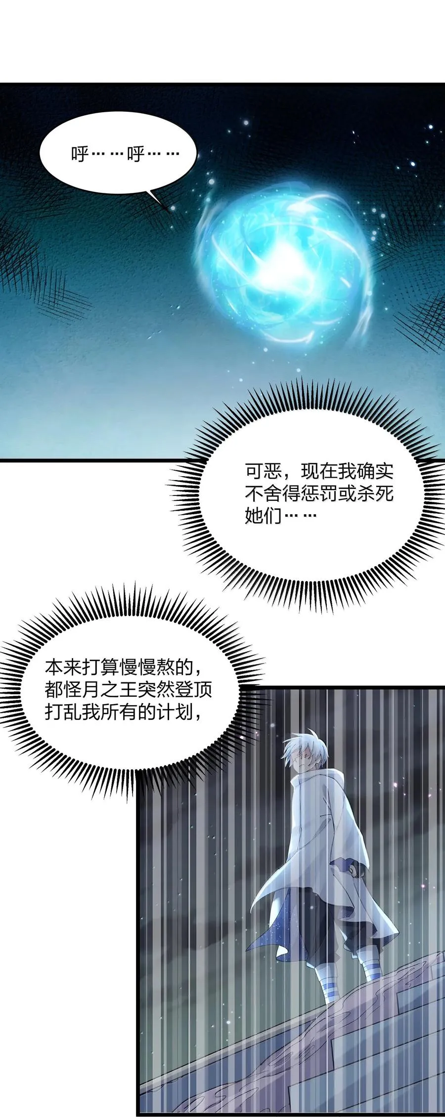 93 月之王，你一定会来 第20页