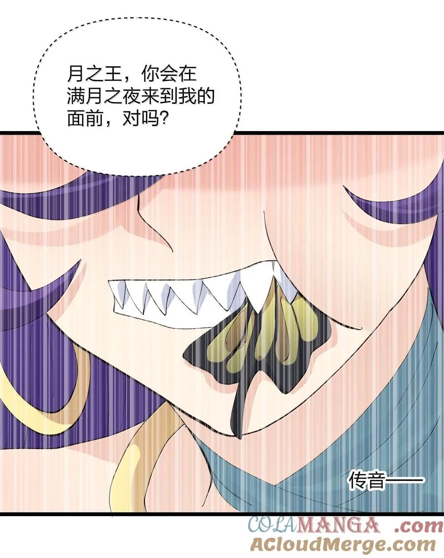 93 月之王，你一定会来 第28页