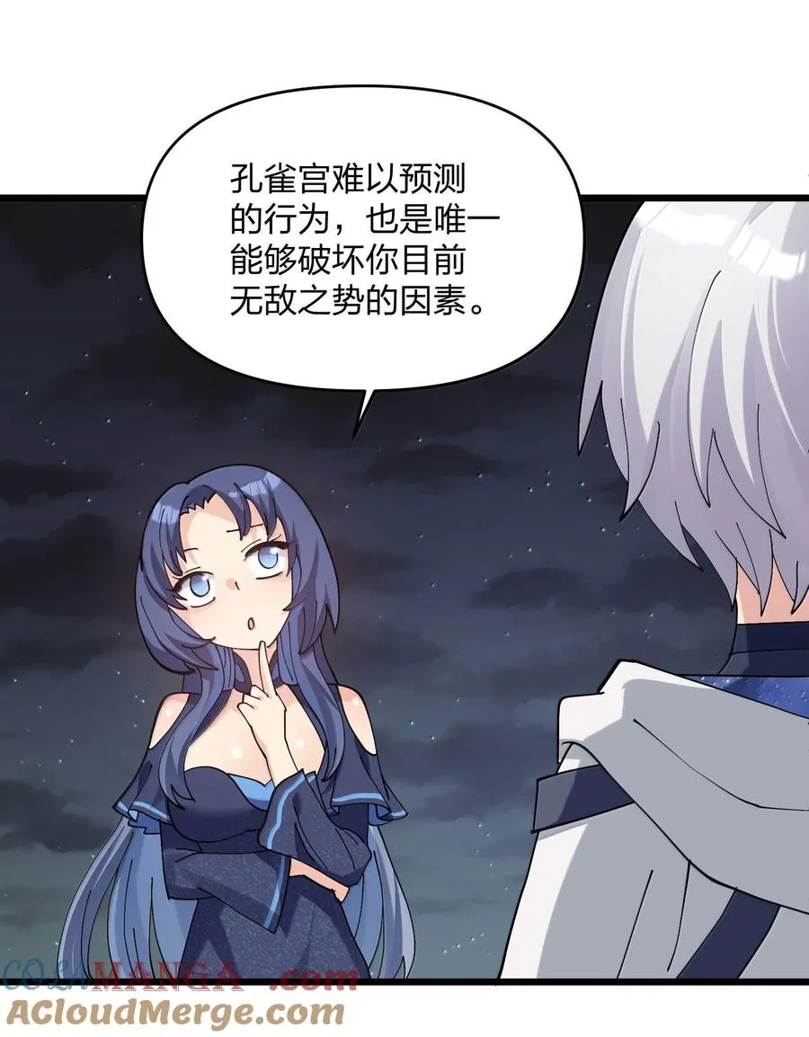 93 月之王，你一定会来 第49页