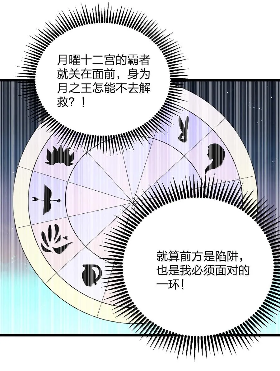 93 月之王，你一定会来 第54页