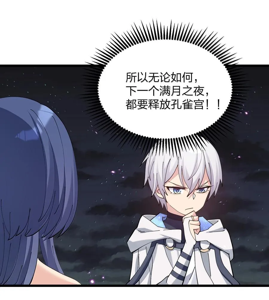 93 月之王，你一定会来 第56页