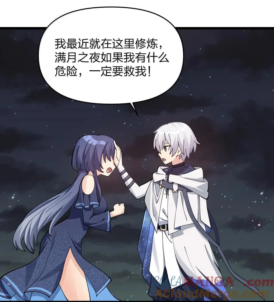 93 月之王，你一定会来 第61页