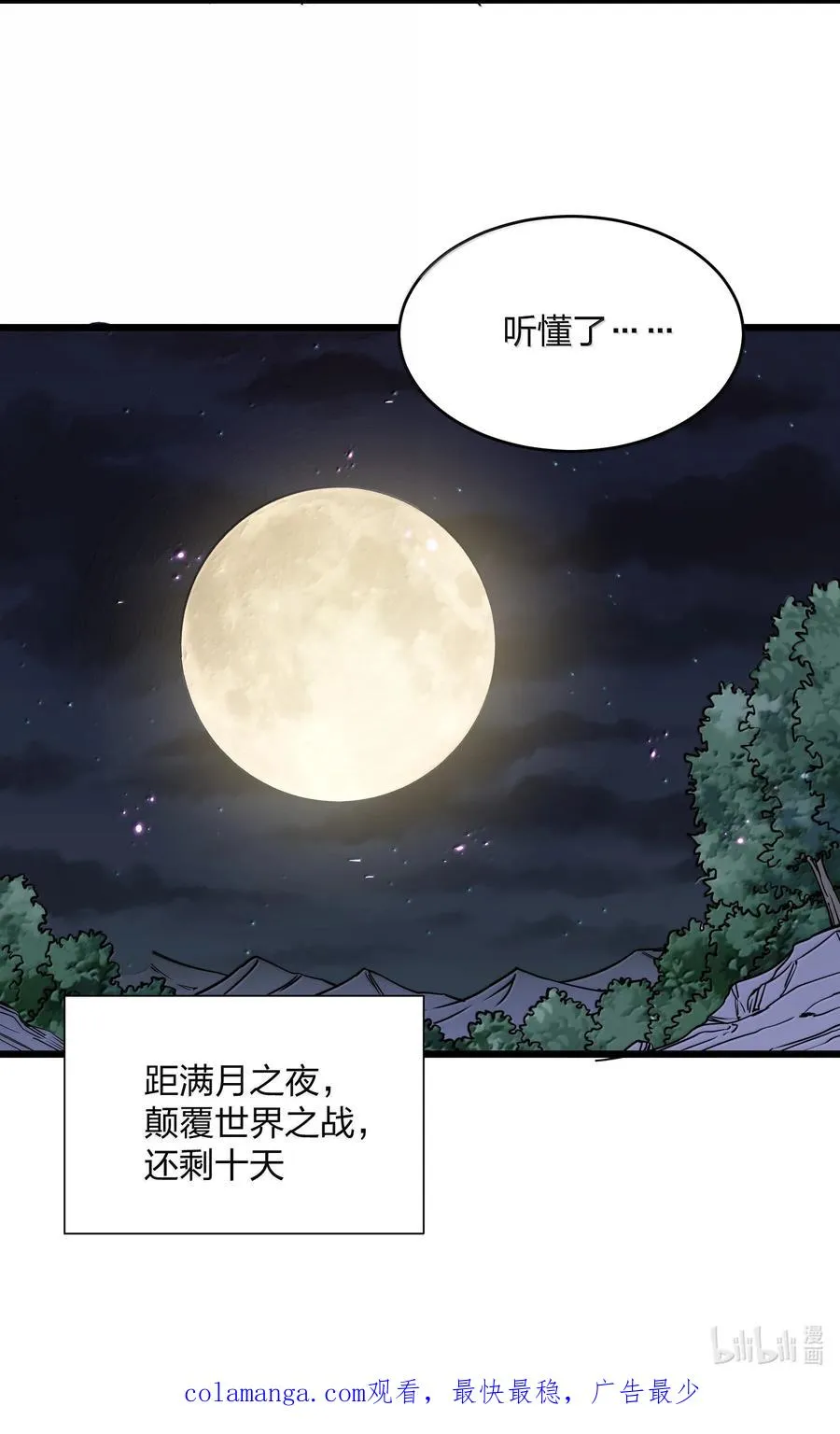 93 月之王，你一定会来 第65页