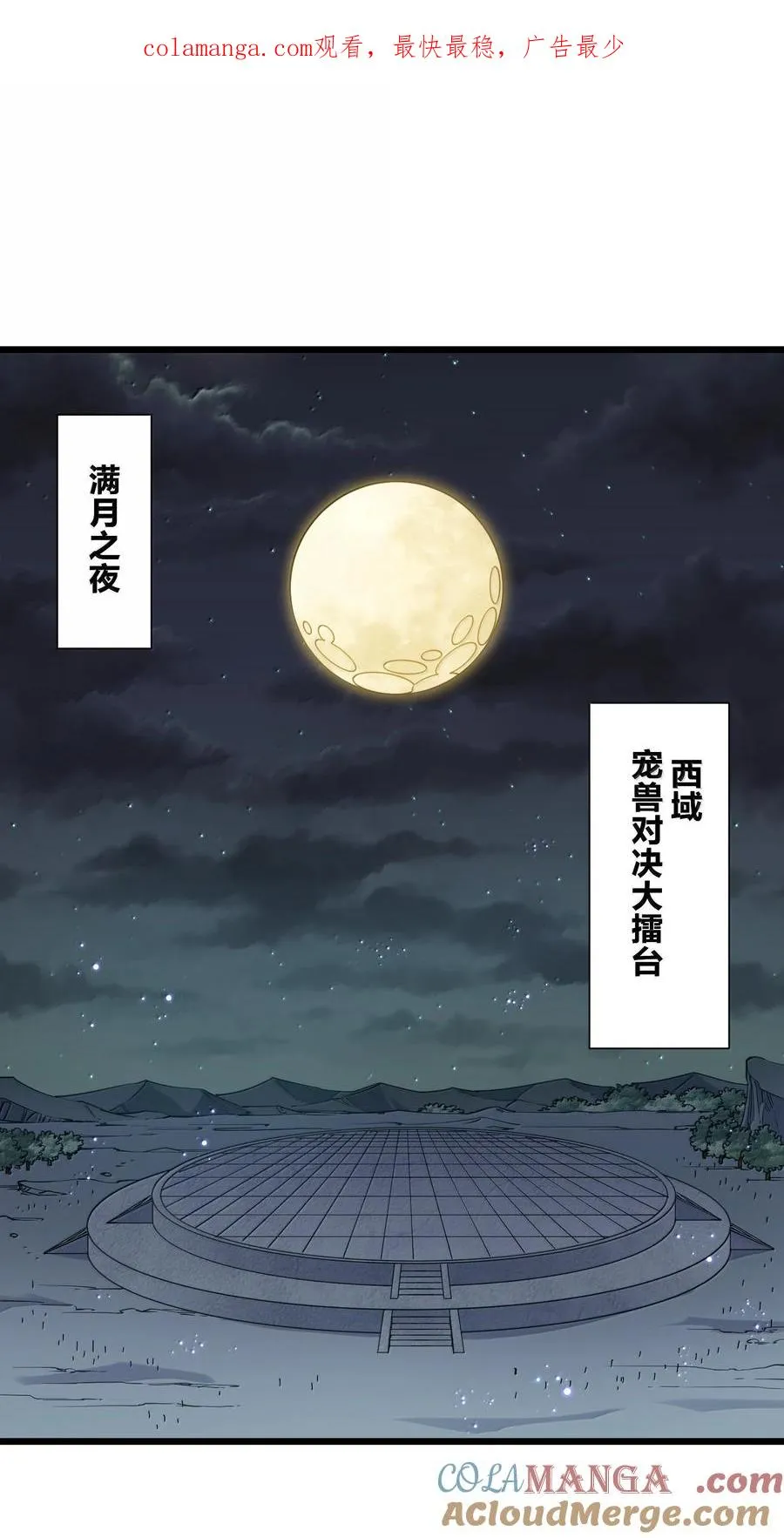 94 月之王vs白悦行！ 第1页