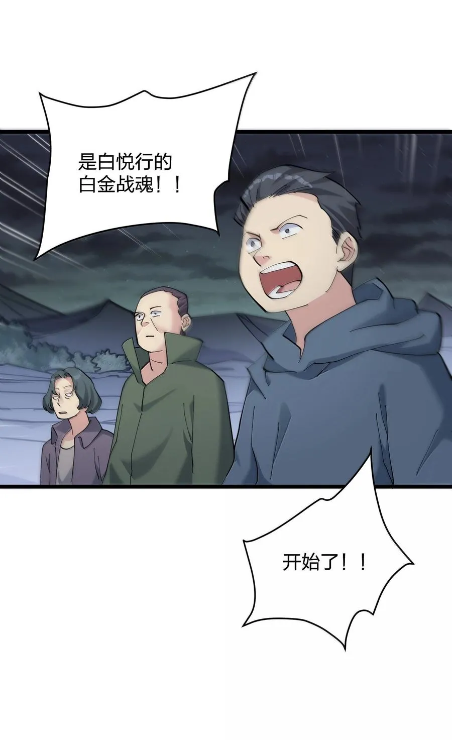 94 月之王vs白悦行！ 第5页