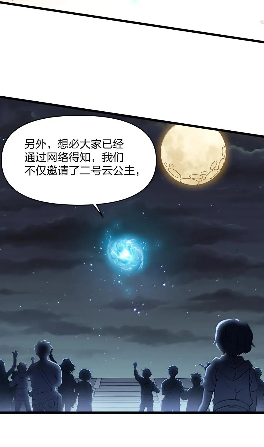 94 月之王vs白悦行！ 第11页