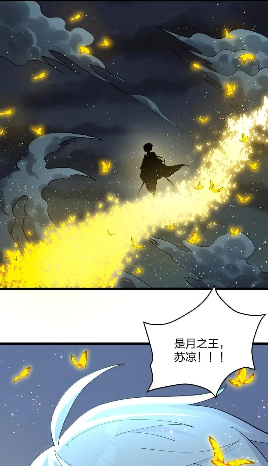 94 月之王vs白悦行！ 第30页