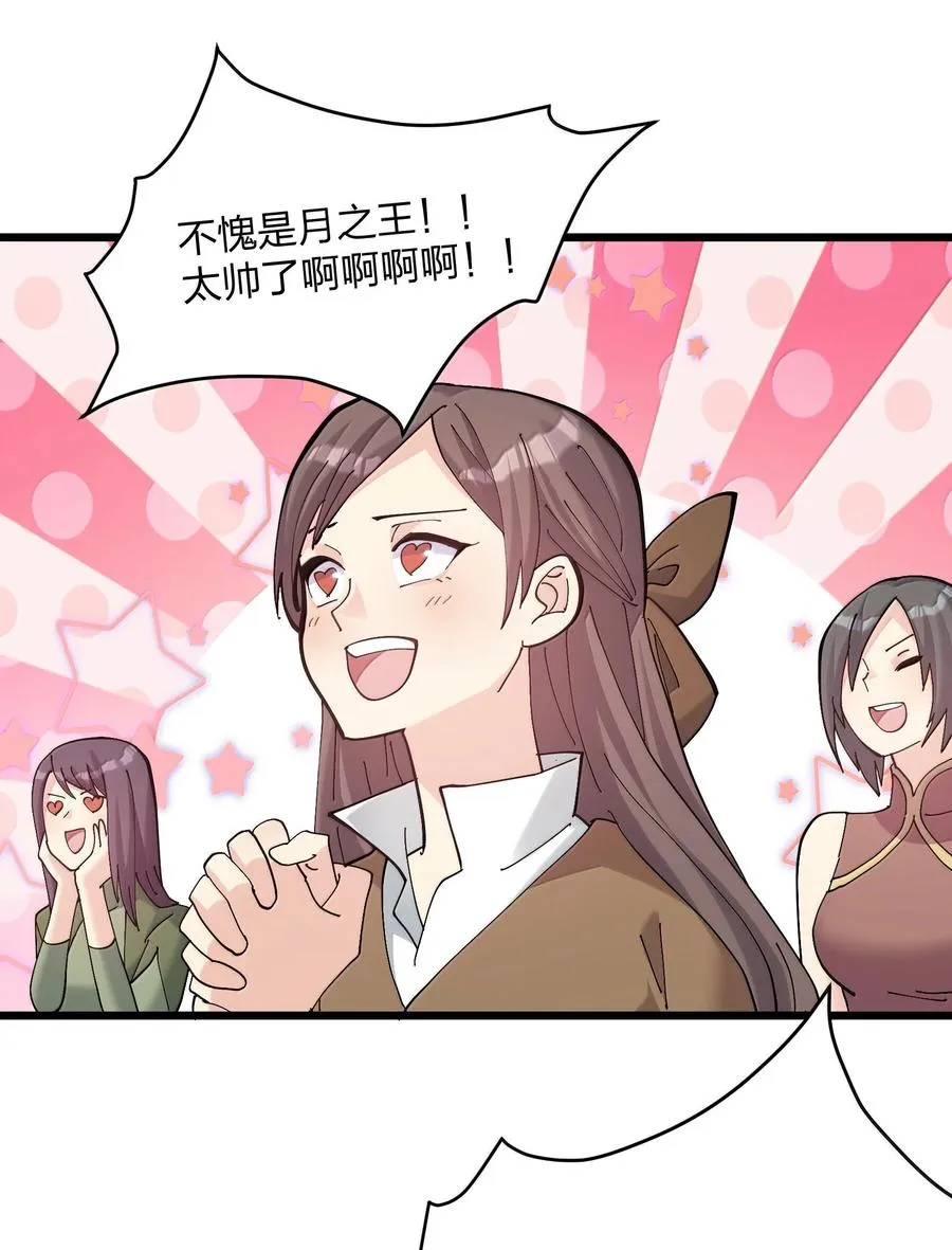 94 月之王vs白悦行！ 第35页