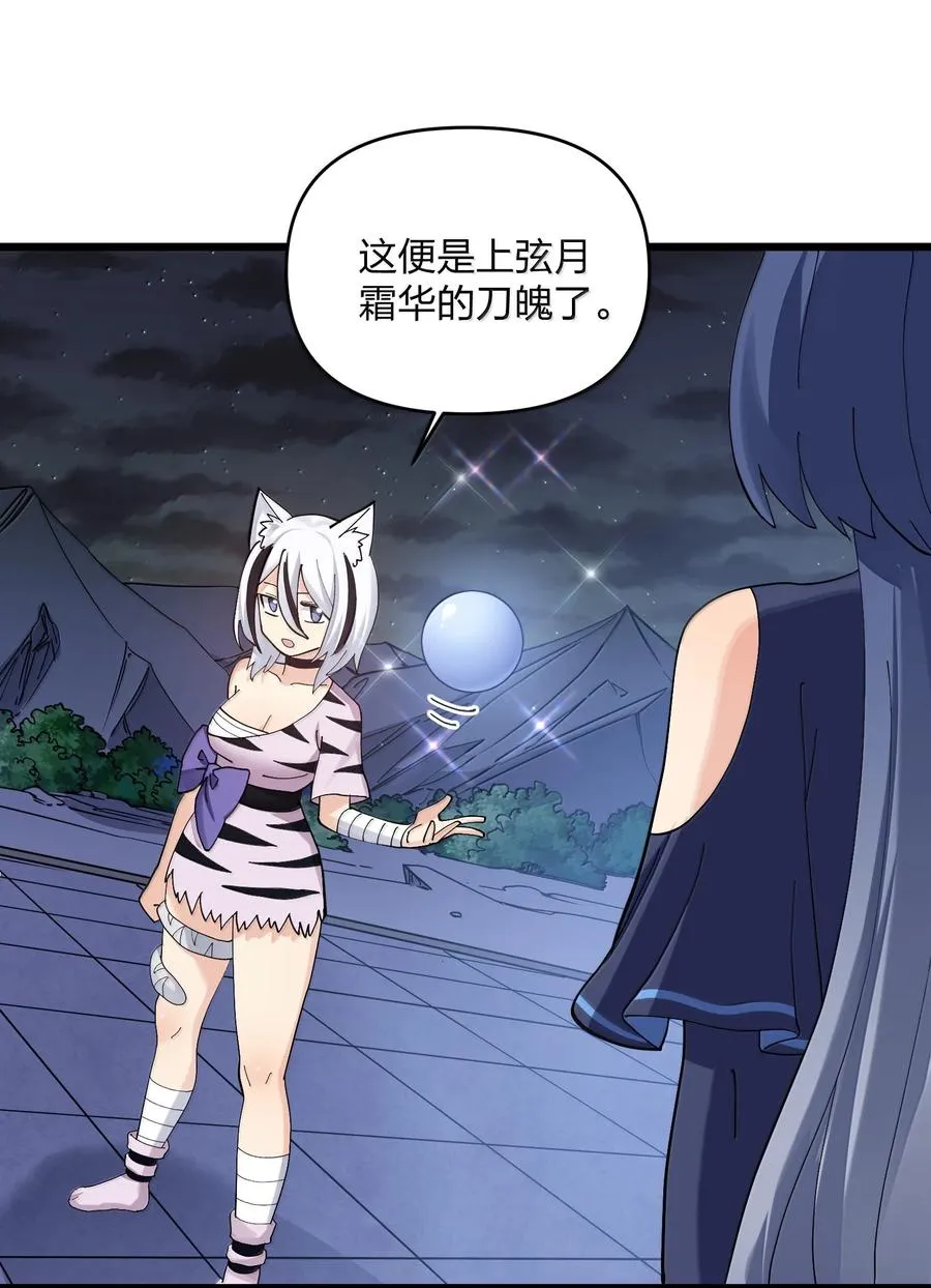 94 月之王vs白悦行！ 第39页