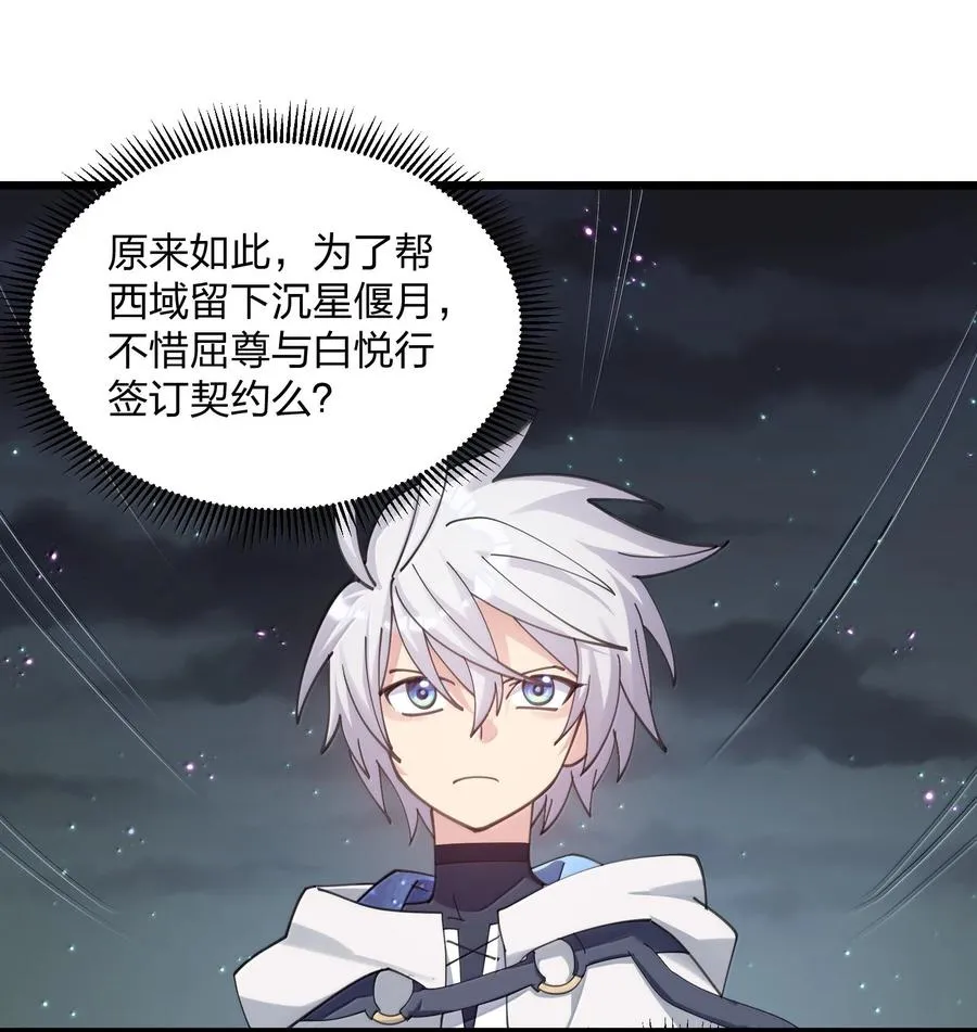 94 月之王vs白悦行！ 第57页