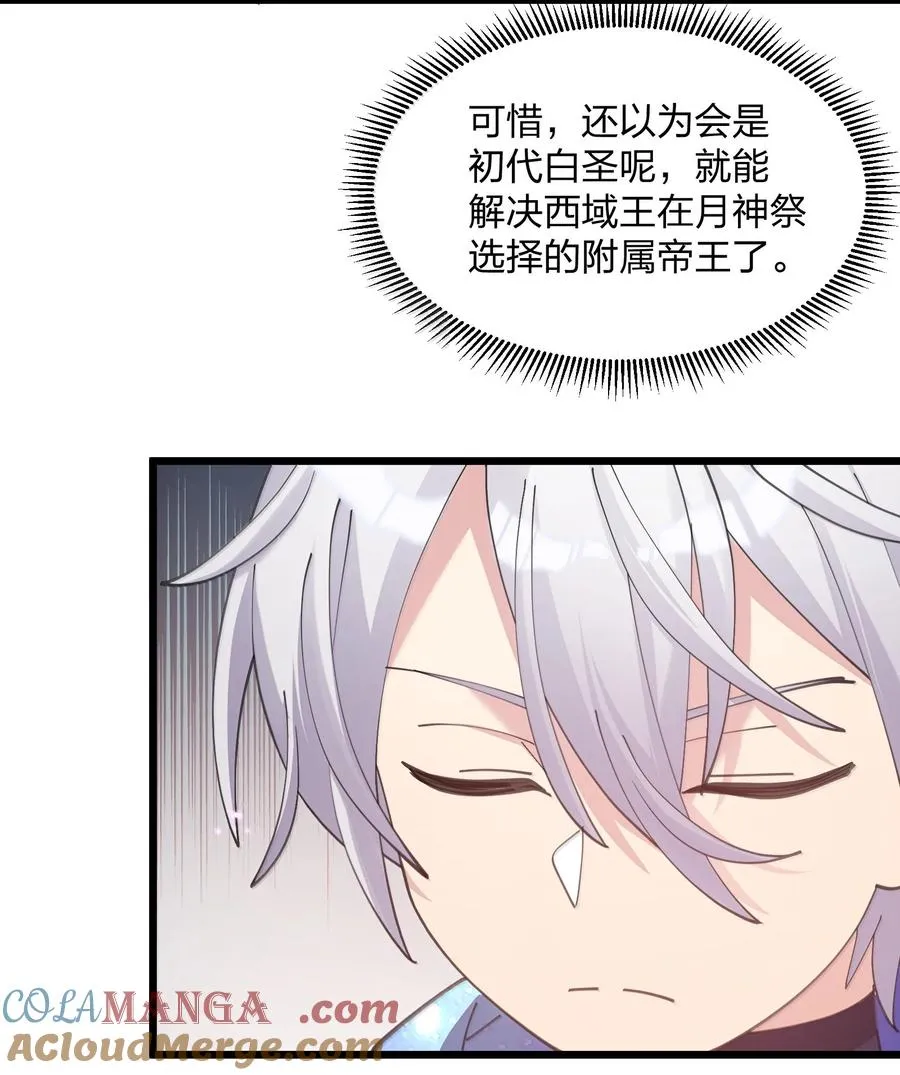 94 月之王vs白悦行！ 第58页