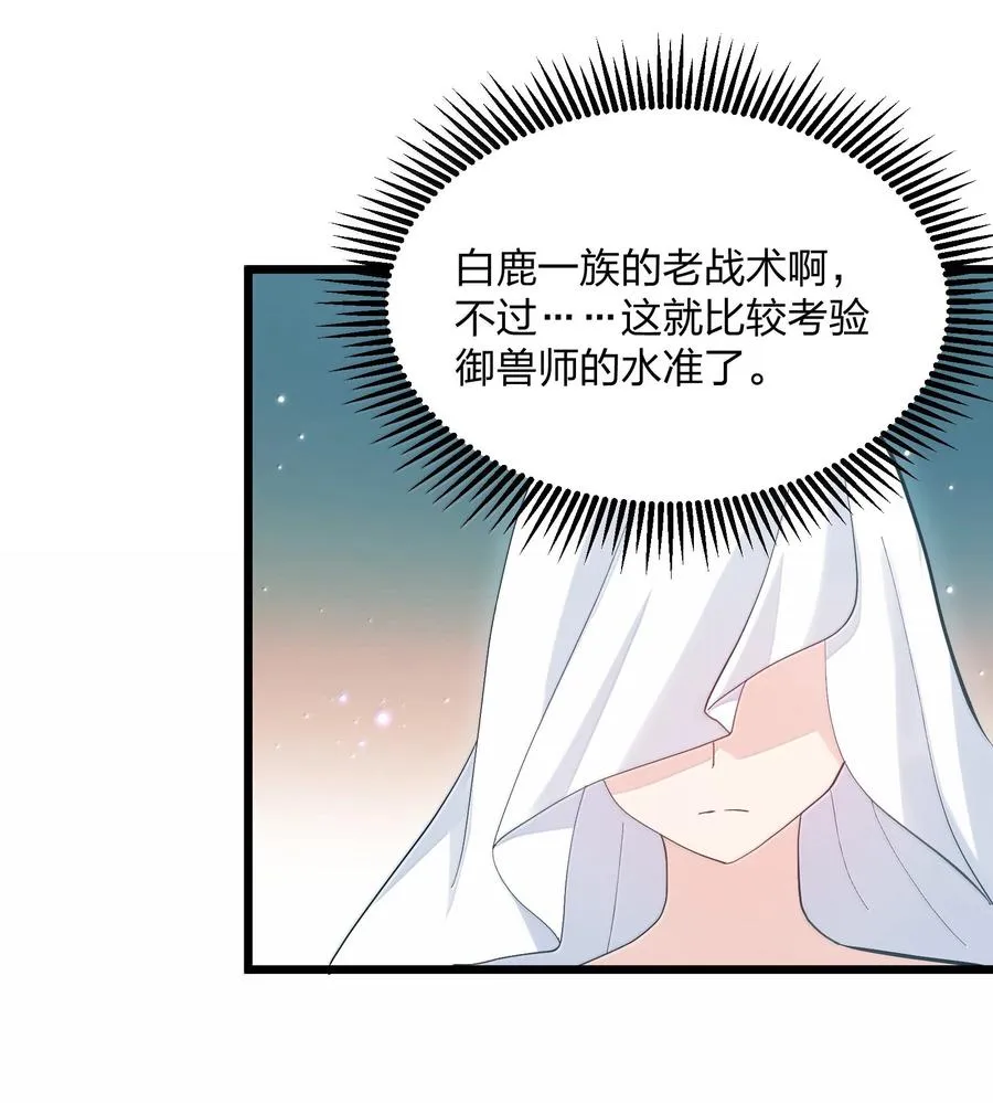 96 没想到你是这样的孔雀宫？！ 第20页