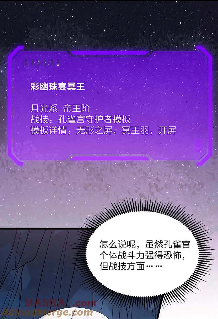 96 没想到你是这样的孔雀宫？！ 第25页