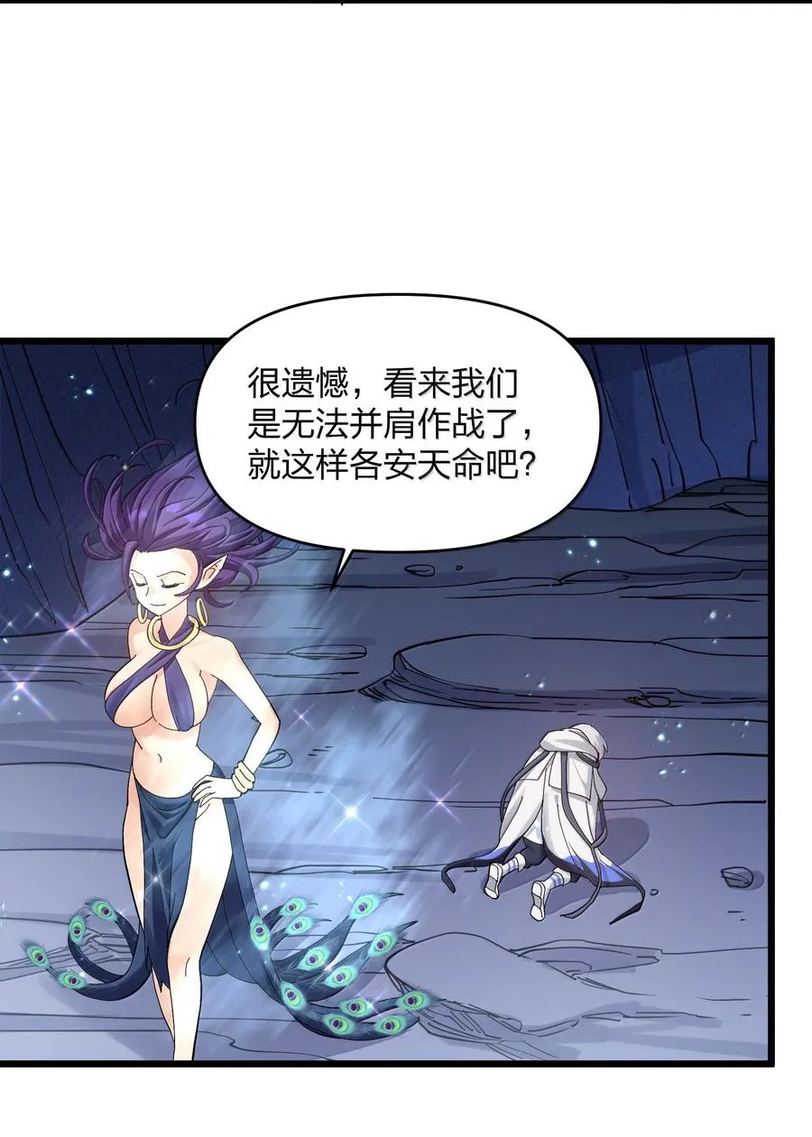 96 没想到你是这样的孔雀宫？！ 第51页