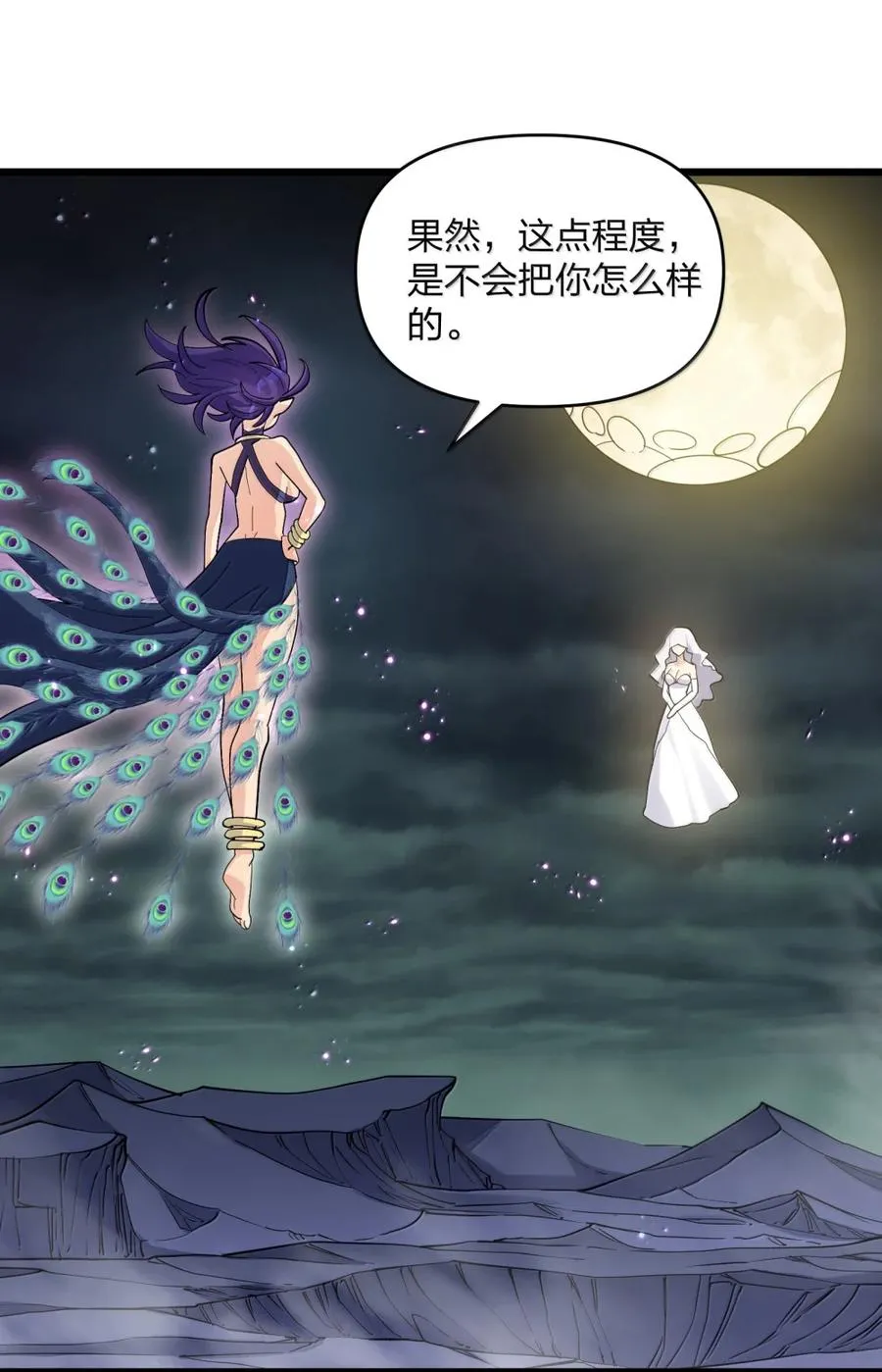98 雾界行 第14页