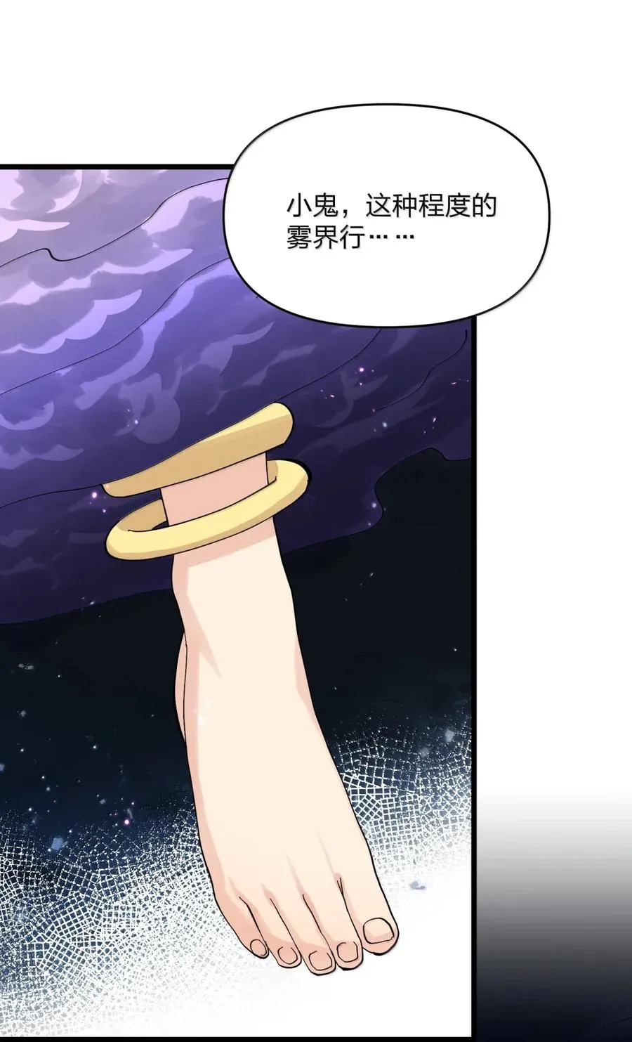 98 雾界行 第29页
