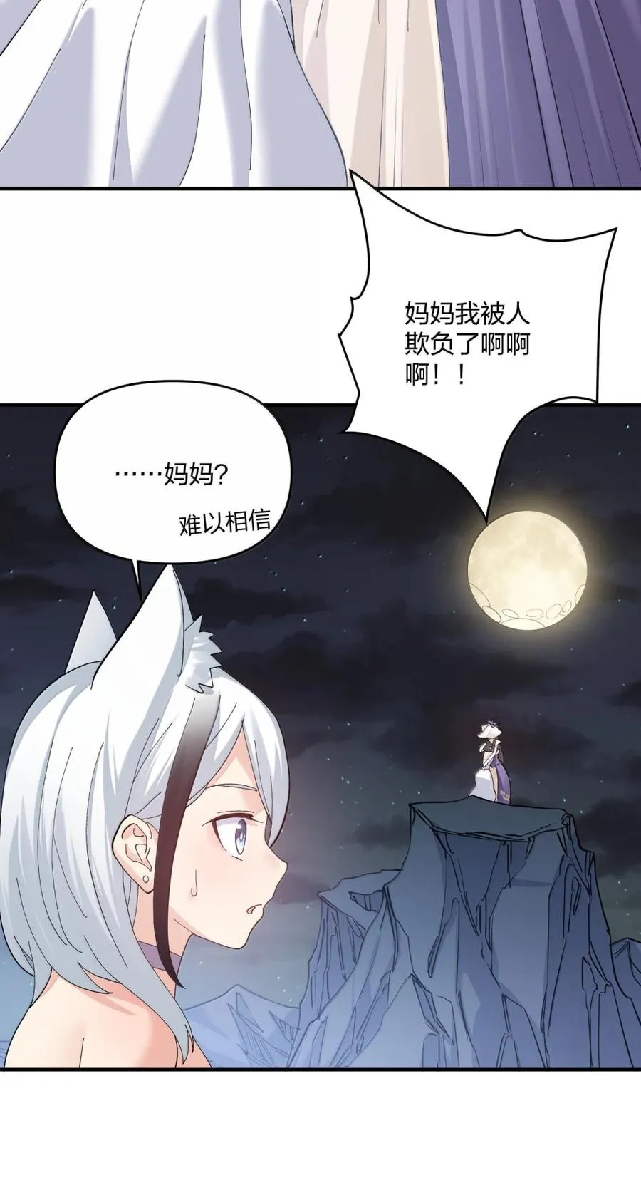 101 初代恋人现身？！ 第29页