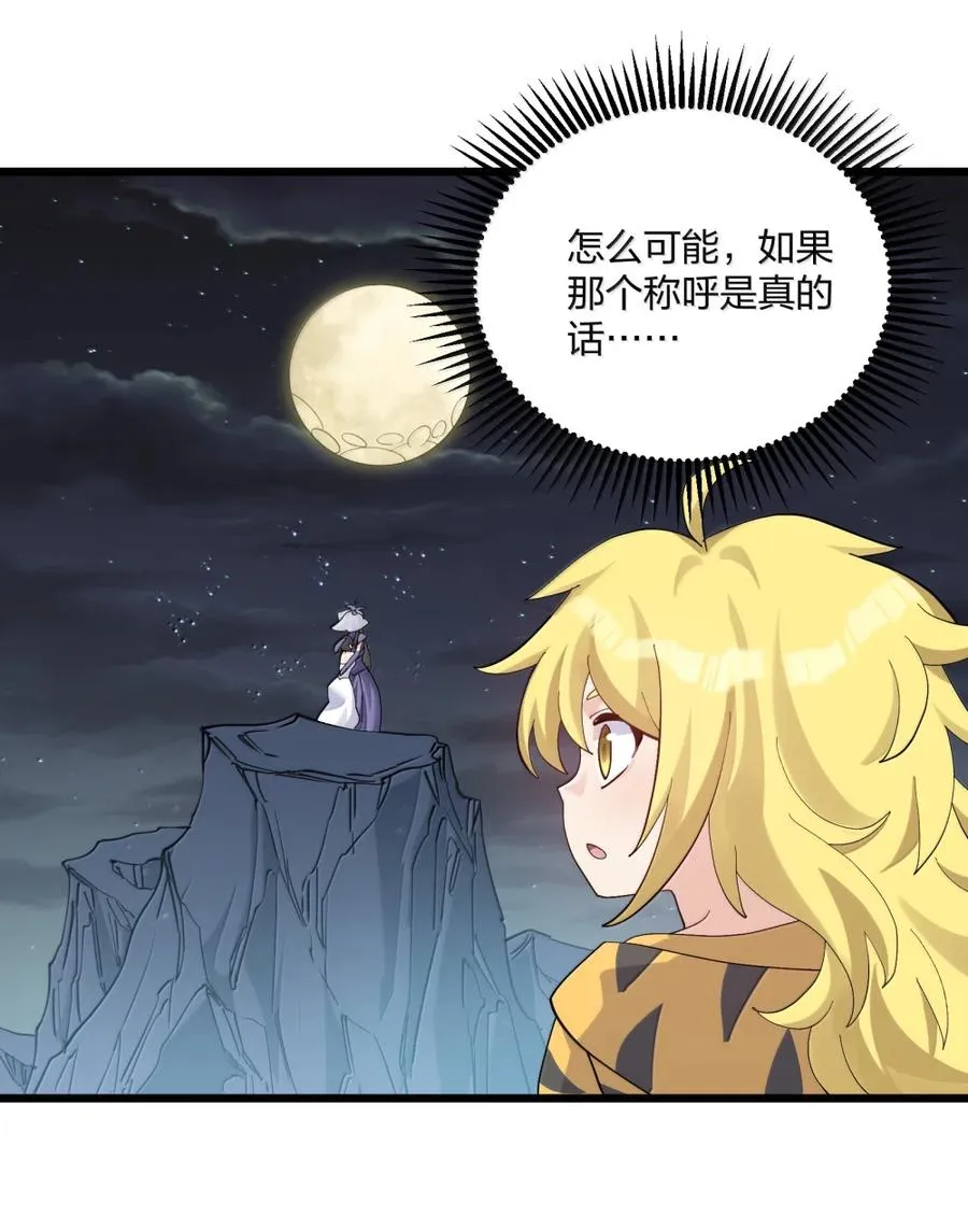 101 初代恋人现身？！ 第32页