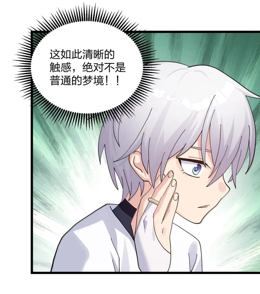 101 初代恋人现身？！ 第48页