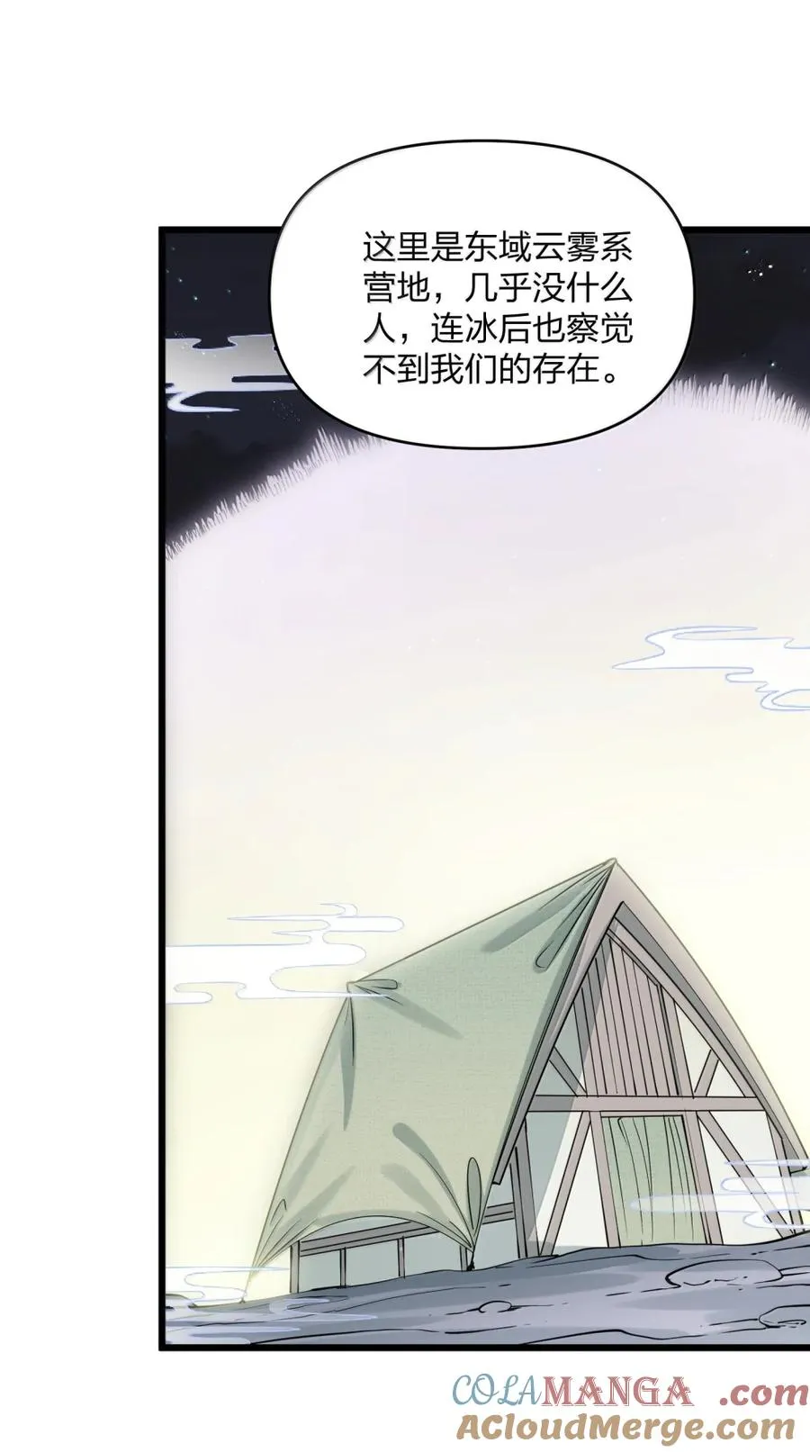 101 初代恋人现身？！ 第52页