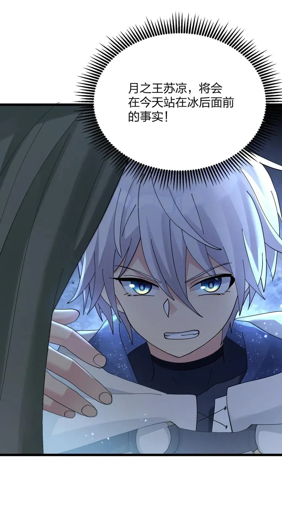 102 冰后vs一号云公主 第18页