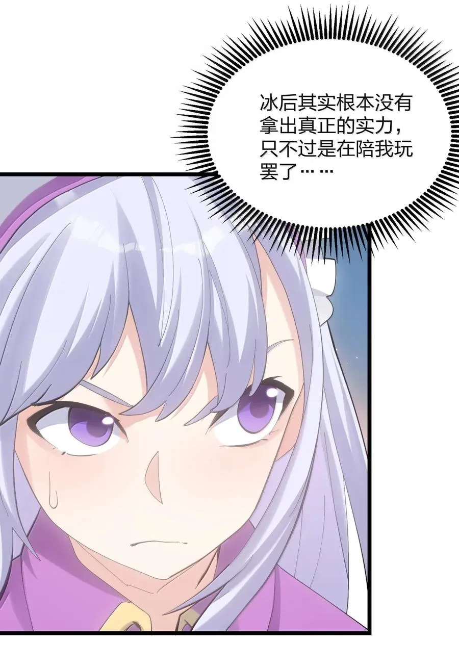 102 冰后vs一号云公主 第21页