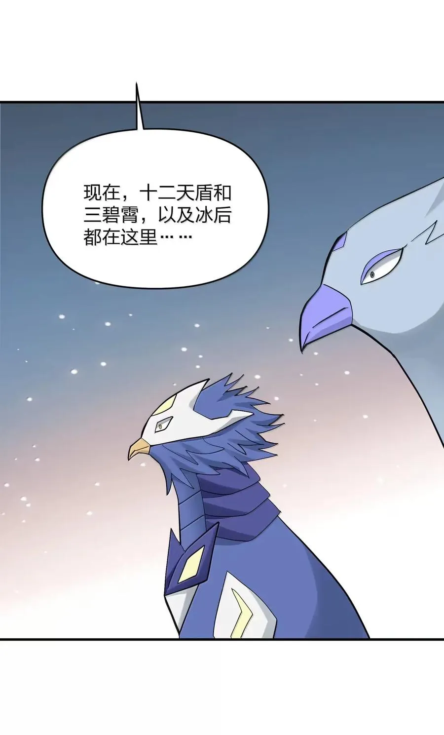 103 冰后VS月之王 第23页