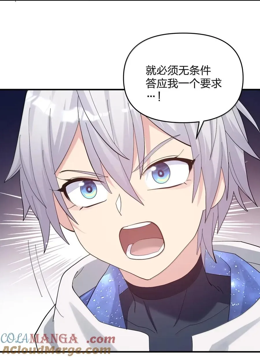 103 冰后VS月之王 第37页