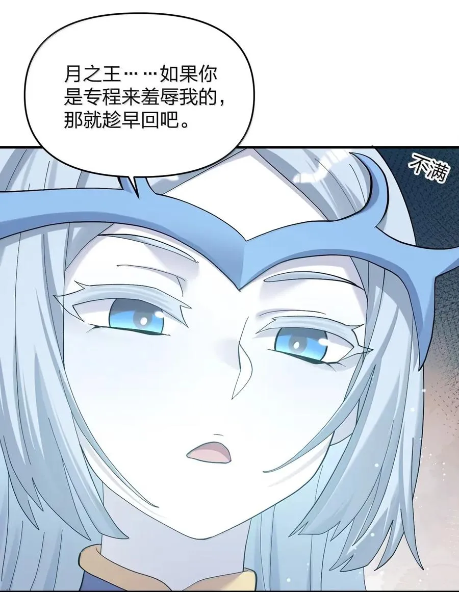 103 冰后VS月之王 第38页