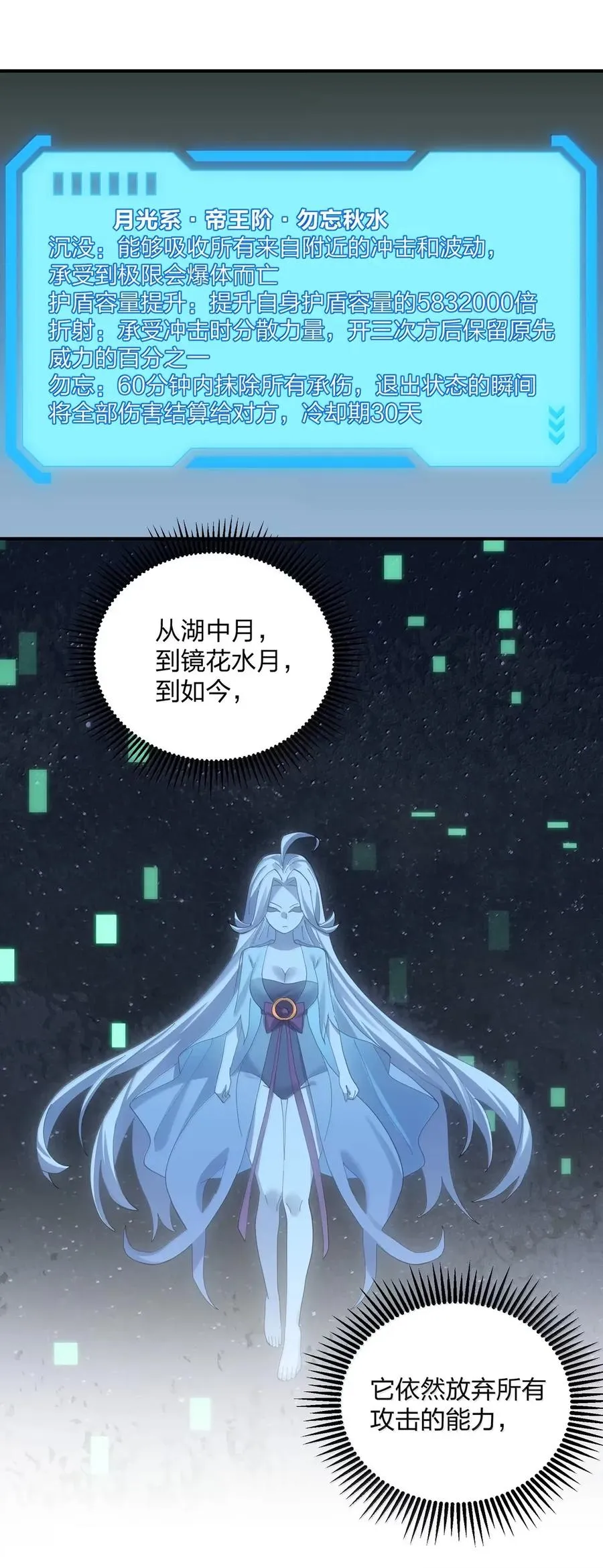 104 勿忘秋水 第12页