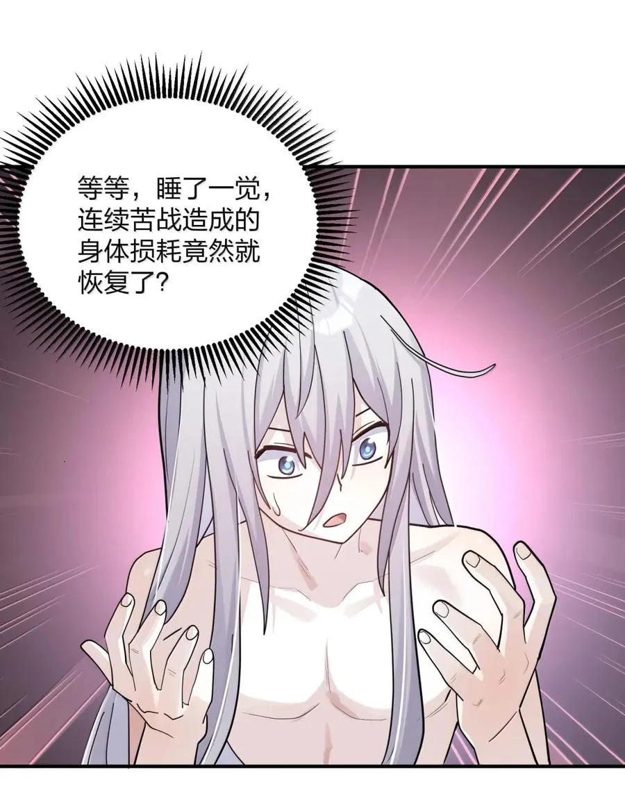105 大战结束 第56页