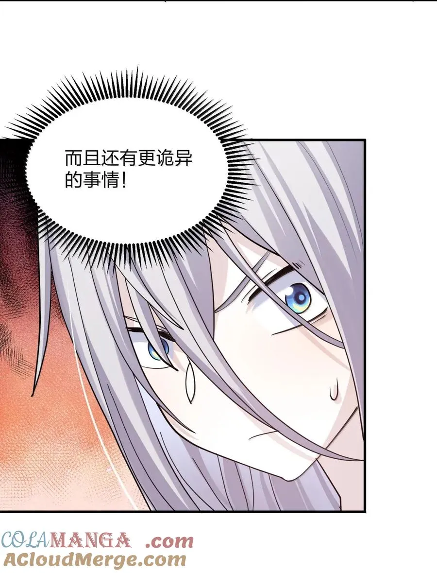105 大战结束 第58页