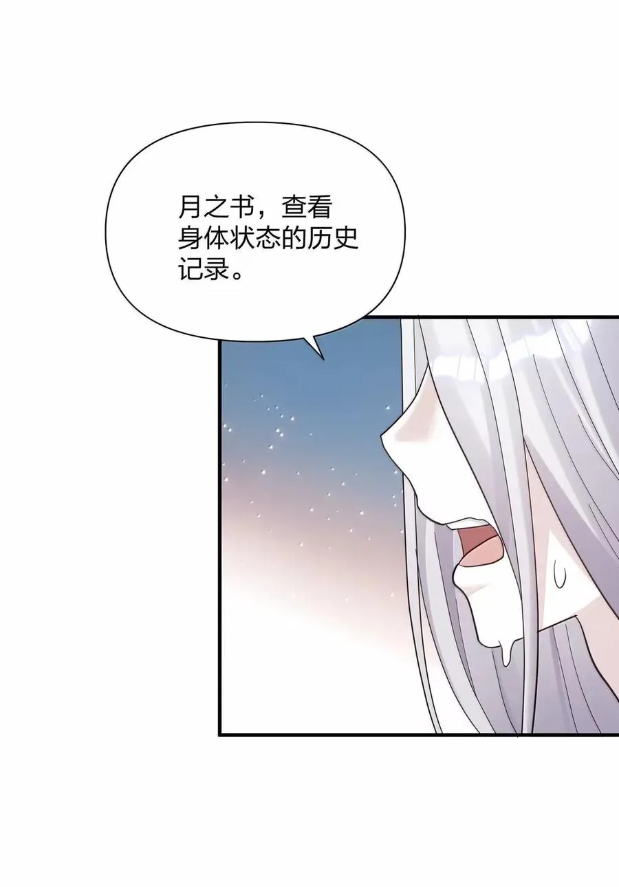 106 月之王，和我留下后代吧！ 第9页