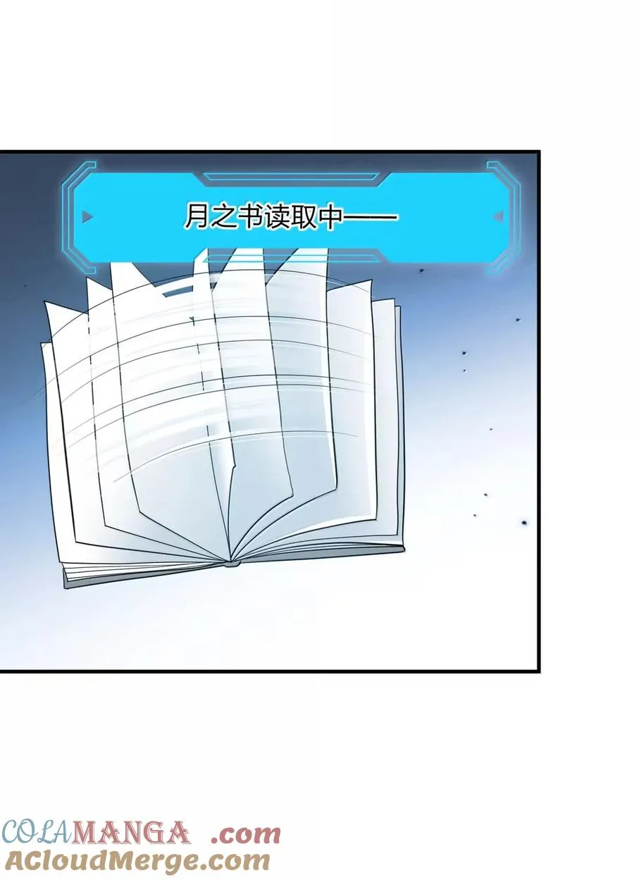 106 月之王，和我留下后代吧！ 第10页
