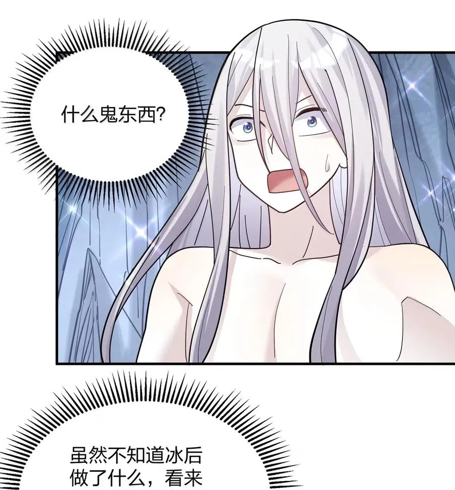 106 月之王，和我留下后代吧！ 第14页