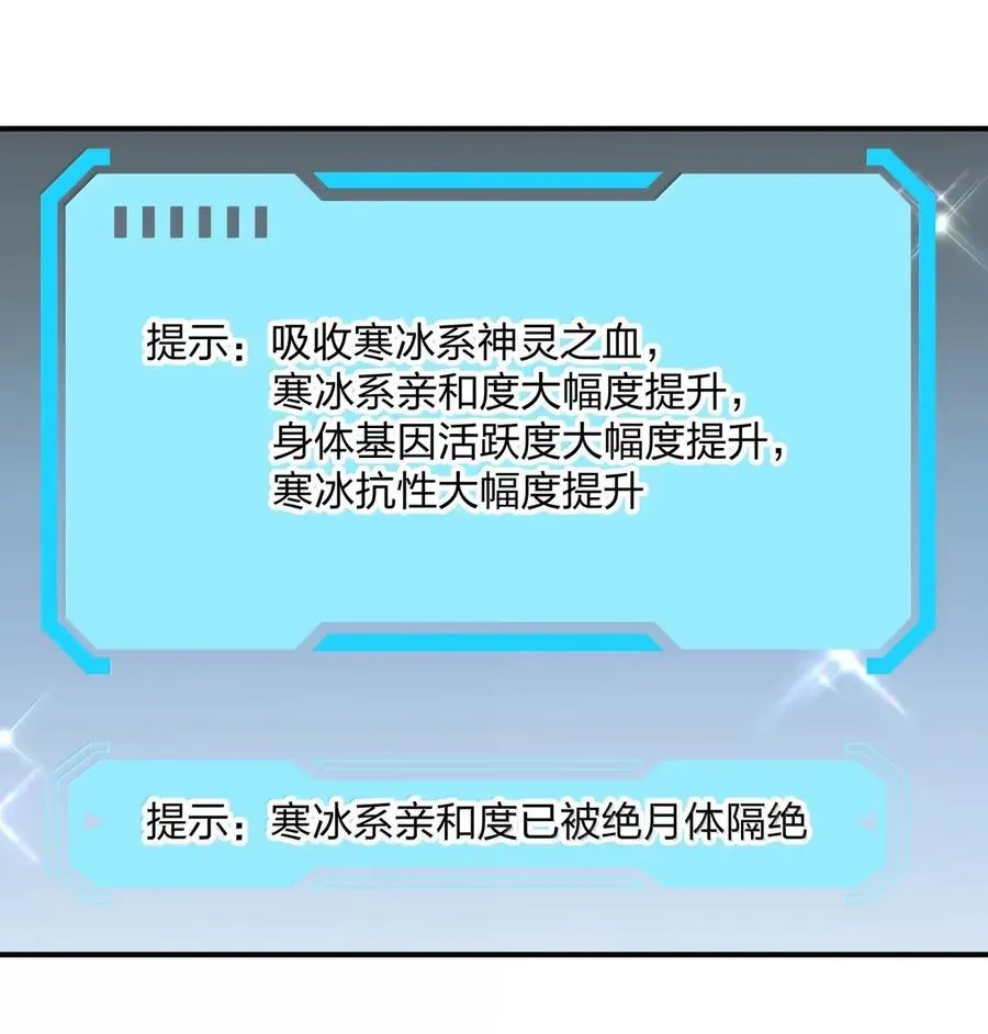 106 月之王，和我留下后代吧！ 第38页